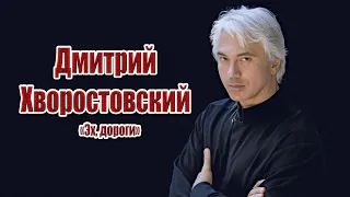 Дмитрий Хворостовский. Редкие кадры. Репетиция концерта. ШЕДЕВР. Минск. Беларусь. ШОК!