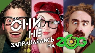 Заправляйся на ZOG (таксист)