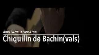 Chiquilin de Bachin (A.Piazzolla)　チキリン・デ・バチン　A.ピアソラ　｜　小暮浩史　ギター：佐久間悟2023