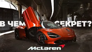 Обзор McLaren 720S - ШАХ и МАТ, уважаемые гранды!