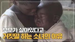 하나 남은 동생을 위해 부모님은 아직 살아있다고 거짓말하는 누나의 속마음