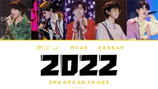 【TF家族】2022丨苏新皓 张极 左航 张泽禹 张峻豪丨Lyrics & Video Produced By wms_TF_Forever