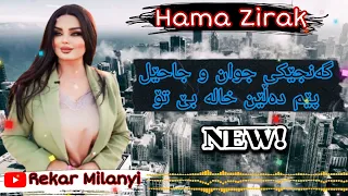 Hama Zirak 2023 New خۆشترین گۆرانی حەمە زیرەک نوێ