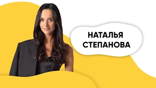 ШОУ ПОДЪЕМ! Наталья Степанова