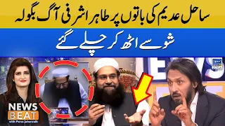 Tahir Ashrafi Angry On Sahil Adeem | News Beat | EP 83 | 1 July 2023 | Suno News HD