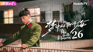 [Multi-sub]《The Youth Memories》EP26｜Xiao Zhan, Li Qin, Liu Ruilin【捷成华视偶像剧场】