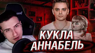 КУКЛА АННАБЕЛЬ | РЕАКЦИЯ НА UTOPIA SHOW