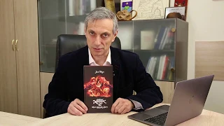 Денис Богуш про аудіо-книгу "Козак-характерник, або Таємна наука діда Архипа"