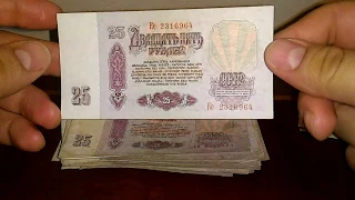Ищем редкие боны СССР 25 рублей 1961