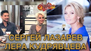 СЕРГЕЙ ЛАЗАРЕВ и ЛЕРА КУДРЯВЦЕВА гости Аллы Крутой в программе "Добро пожаловать!"