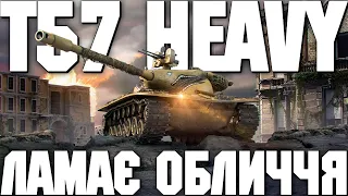T57 HEAVY - НАЙКРАЩИЙ БАРАБАН