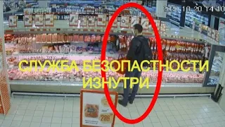 Как работает служба безопасности супермаркета. How work and supermarket security