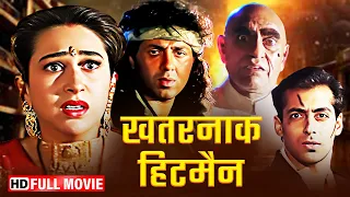 खतरनाक हिटमैन - Jeet | Karishma kapoor | Sunny deol | Salman Khan | Superhit Action Full Hd Movie