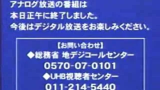 地上アナログ放送終了後 青画面集＠札幌 7局