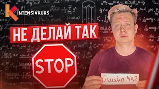 ТОП 6 ошибок в математике — Урок математики с нуля