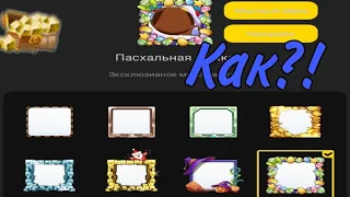 Как получить любую рамку в блокман го?! | Spa4ik_BG