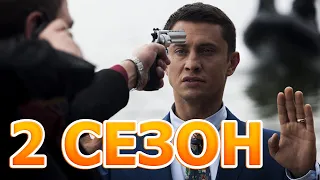 Желтый Глаз Тигра 2 сезон 1 серия (17 серия) - Дата выхода