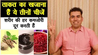 शरीर की हर कमजोरी दूर करती हैं ये तीन चीजें || बिल्कुल नेचुरल || Technical Farming ||