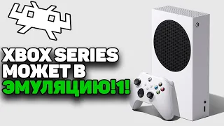 XBOX SERIES S - ДОСТУПНЫЙ ЭМУЛЯТОР КОНСОЛЕЙ