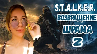 ☣️СТАЛКЕРША ВЫШЛА ЗАМУЖ!!!☣️ДЕВУШКА ИГРАЕТ В S.T.A.L.K.E.R. ВОЗВРАЩЕНИЕ ШРАМА 2☣️