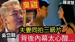 聞者心酸！一代美男吳岱融「與選美冠軍老婆」淪為3級片夫妻！驚人內幕曝光！鍾淑慧近況「身型曝脹」吳岱融仍「緊拖老婆」恩愛驗核酸！網民讚「這就是真愛！」