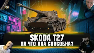 Skoda T27 I ТРИ ОТМЕТКИ #3