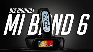 25+ нововведений Xiaomi Mi Band 6. Что улучшили, ухудшили и не исправили. Опыт использования