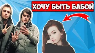 СЕКС СО СТРИМЕРШОЙ / ХОЧУ ВАГИНУ