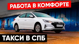 Работа в такси в КОМФОРТЕ / Hyundai Elantra 2019 / ТИХИЙ