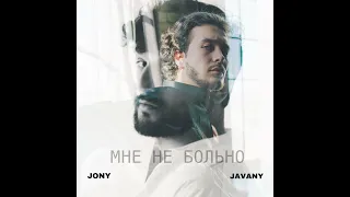 Jony ft Javany - Мне не больно  (Premyera)