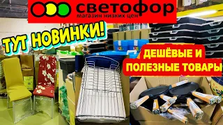 🚦СВЕТОФОР🚦ДОЛГОЖДАННЫЕ НОВИНКИ💥Самые ЛУЧШИЕ и БЮДЖЕТНЫЕ товары в магазине низких цен👍Обзор 2022