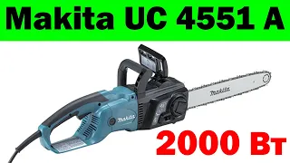 Электропила цепная Makita UC 4551 A.Профи инструмент МАКИТА.Самая мощная электро пила.