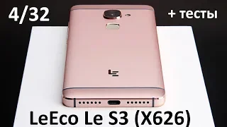 ОБЗОР СМАРТФОНА LeEco Le S3 (X626) + ТЕСТЫ