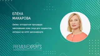 Geneo: аппаратная процедура омоложения кожи лица для пациентов, которые не хотят дискомфорта