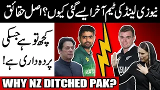 ACTUAL REASON WHY NEW ZEALAND CANCELLED PAKISTAN SERIES | VIEWS MATTER