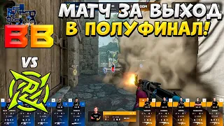 МАТЧ ЗА ВЫХОД В ПОЛУФИНАЛ!! - BB TEAM vs NIP - ЛУЧШИЕ МОМЕНТЫ - Skyesports Masters 2024 (CS2)