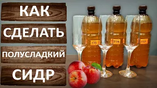 Как сделать полусухой, полусладкий или сладкий сидр. Что такое мальтодекстрин.