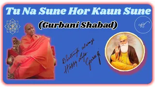 Tu Na Sune Hor Kaun Sune || Guru Ji Bhajan|| Guru Ji Shabad ||  गुरु जी भजन || Guru Ji