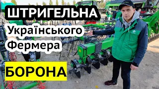 Борона Штригельна для No Till за 430 тис! Сошники Аверс Агро на виставці АгроЕкспо 2021