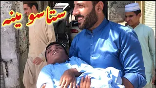 Staso Mena Zama Jwand | Tahir Khan Videos |