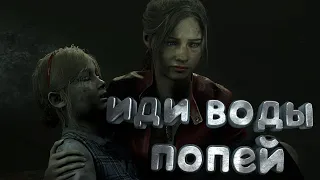 Resident Evil 2 - Иди воды попей XD "Баги, Приколы, Фейлы"