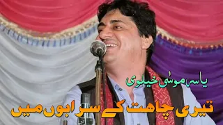 Teri Chahat K Srabon Main | Yasir MusaKhelvi | Urdu Song | Slowed+Reverb