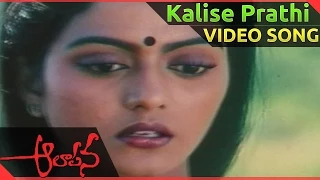 Kalise Prathi Video Song || Aalapana Telugu Movie ||  Mohan, Bhanupriya