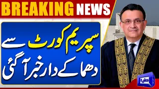 Big News From Supreme Court Of Pakistan | Dunya News