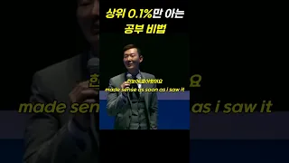 상위 0.1%만 알고 있는 공부 비법 | 동기부여, 공부자극, 현우진