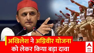 Akhilesh Yadav ने अग्निवीर योजना को लेकर किया बड़ा दावा, पुलिसवालों को भी किया 'आगाह' | UP Election