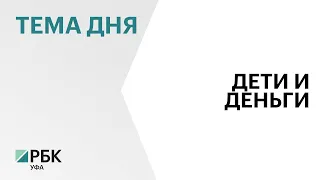 В РБ стартовали дни финансовой грамотности школьников