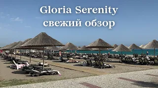 ГЛОРИЯ СЕРЕНИТИ 2022 GLORIA SERENITY RESORT 5* (Турция Белек)  - еда, номер, пляж, территория