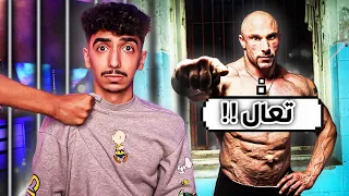 قصص السجن :  ضربني المعضل ! 💪😭 (  السبب صدمني !)