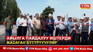 Айылга пайдалуу иштерди жасаган бүтүрүүчүлөр